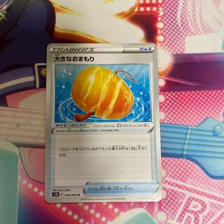 大きなおまもり