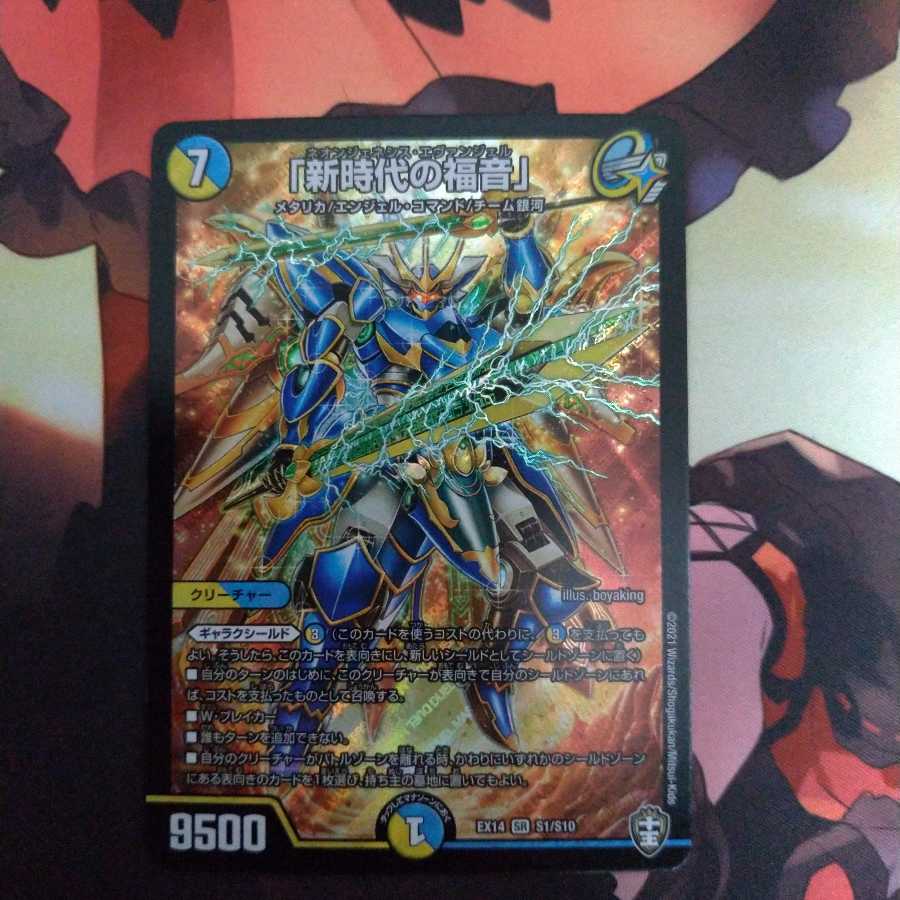 「新時代の福音」