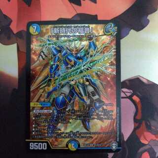 「新時代の福音」