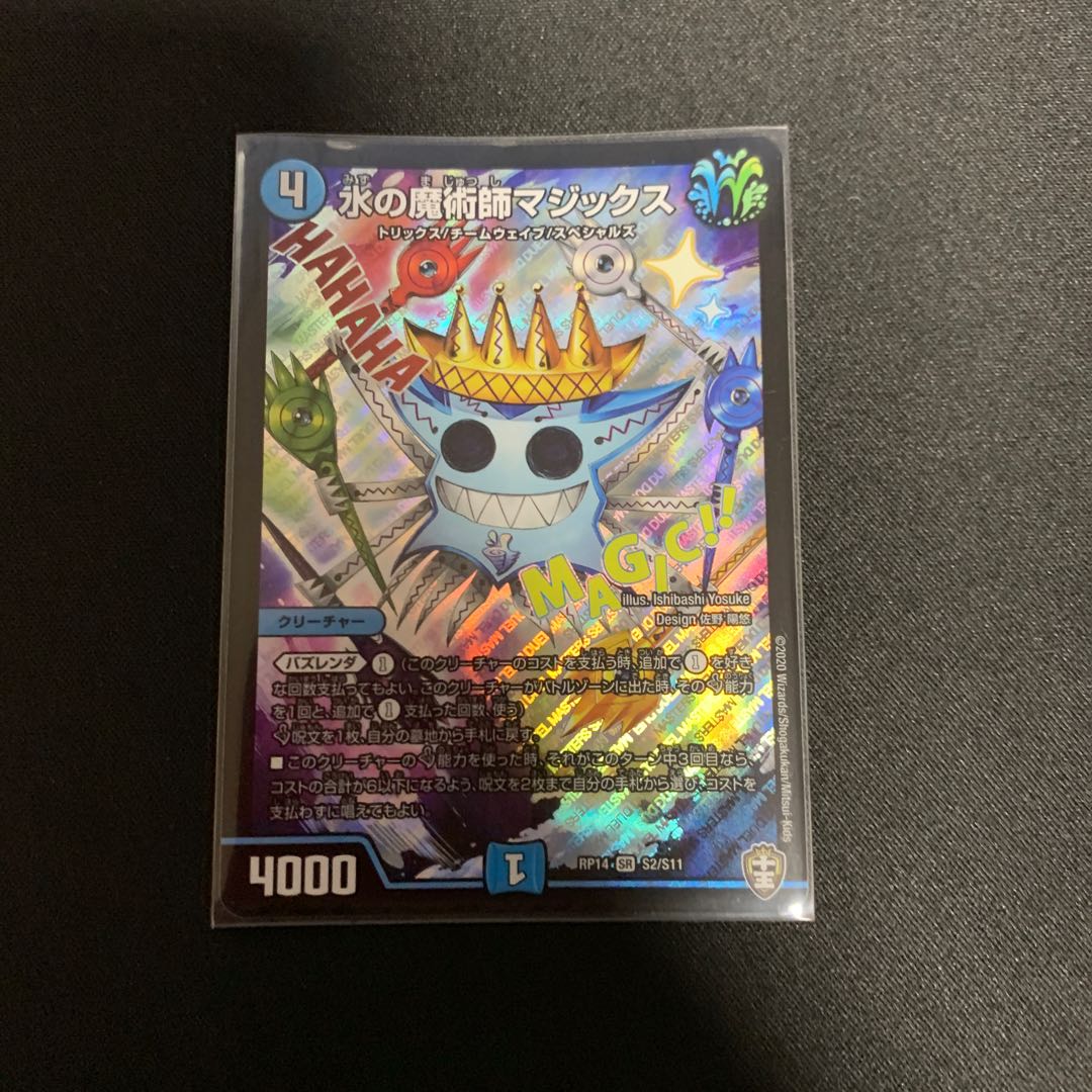 水の魔術師マジックス