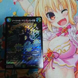 ソーシャル・マニフェストII世