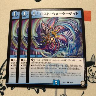 ロスト・ウォーターゲイト