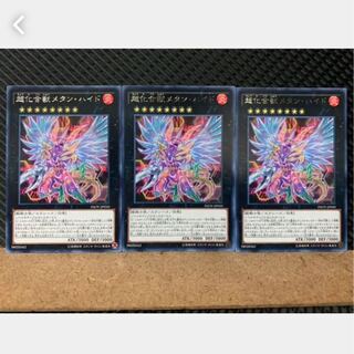 【ぽぽたん】遊戯王 3886 超化合獣メタン・ハイド 3枚 レア