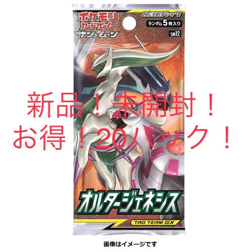 【新品 未開封】ポケモンカード オルタージェネシス未開封 20パック