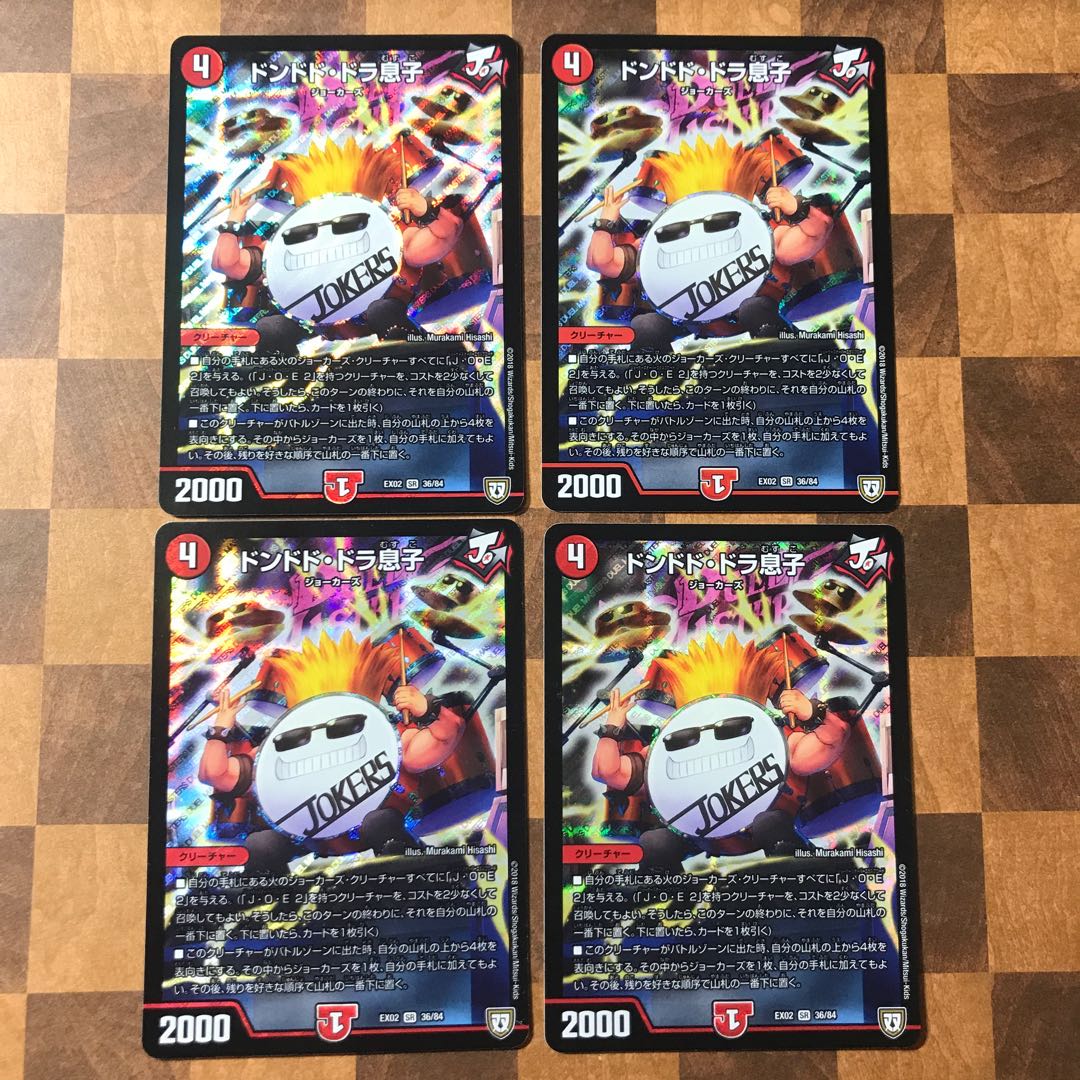 ドンドド・ドラ息子