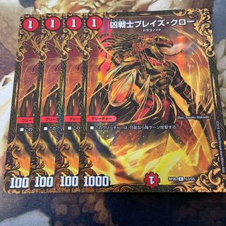 凶戦士ブレイズ・クロー(ウルトラゴールデンカード仕様) 4枚