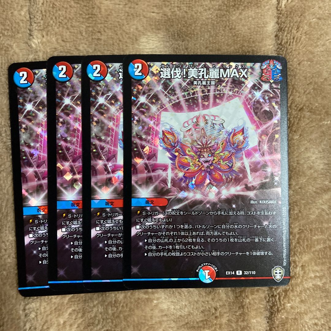 選伐!美孔麗MAX R-foil