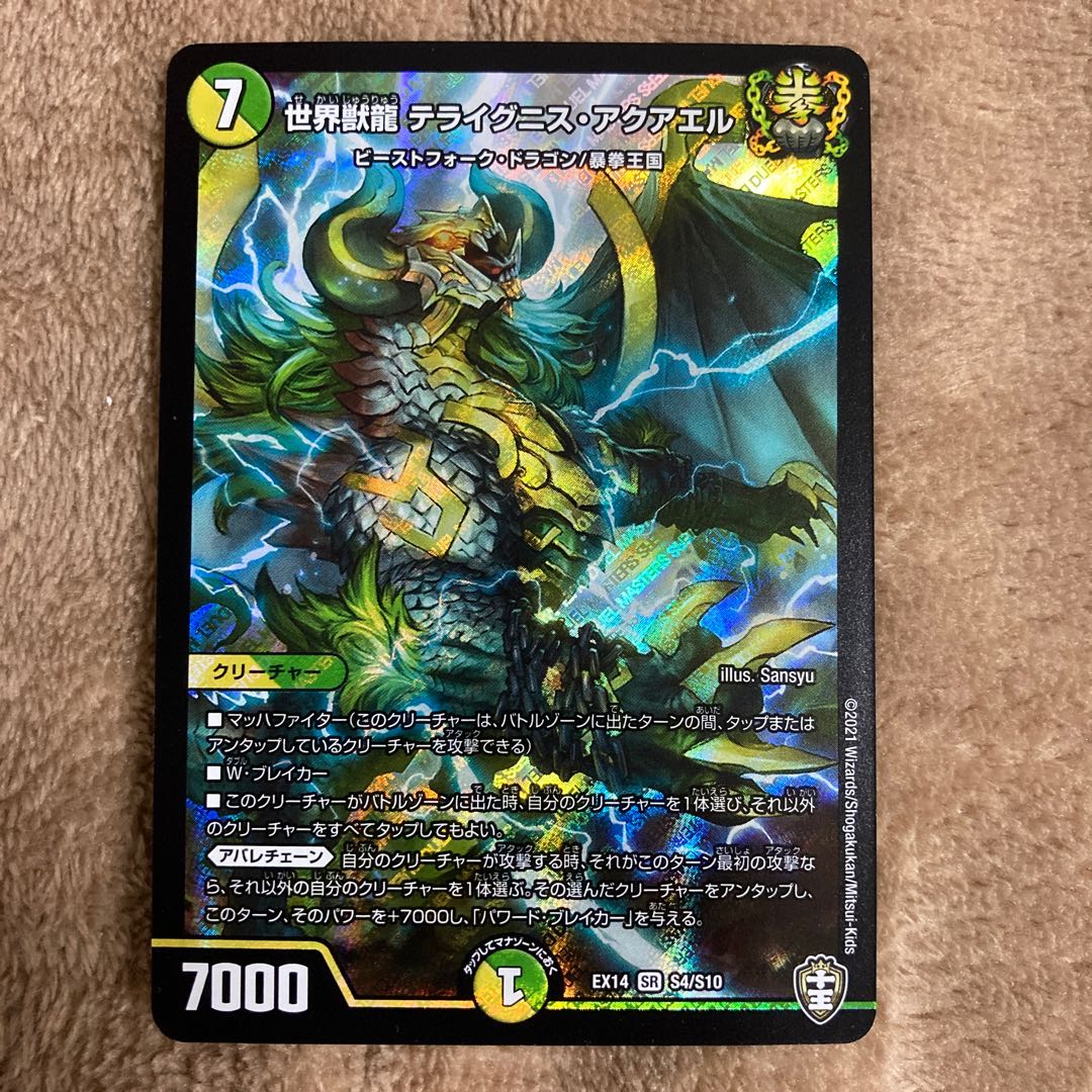 世界獣龍 テライグニス・アクアエル