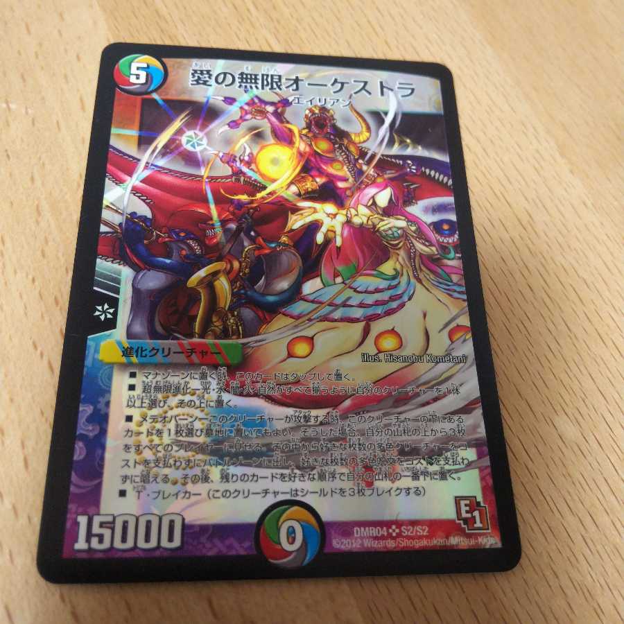 デュエル・マスターズ スーパーレア 愛の無限オーケストラ