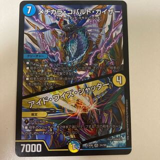 メヂカラ・コバルト・カイザー｜アイド・ワイズ・シャッター