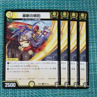 暴斬の姉豹 ４枚セット 127