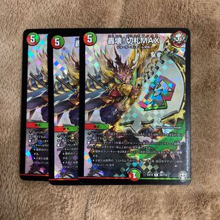 轟壊!切札MAX R-foil