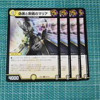 偽善と欺瞞のマリア ４枚セット 131