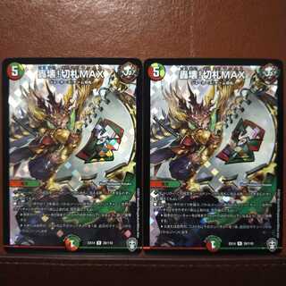 セット割引　轟壊!切札MAX