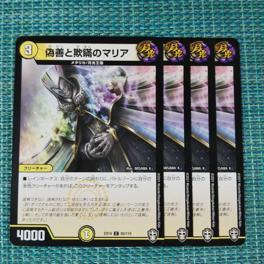 偽善と欺瞞のマリア 4枚セット 132