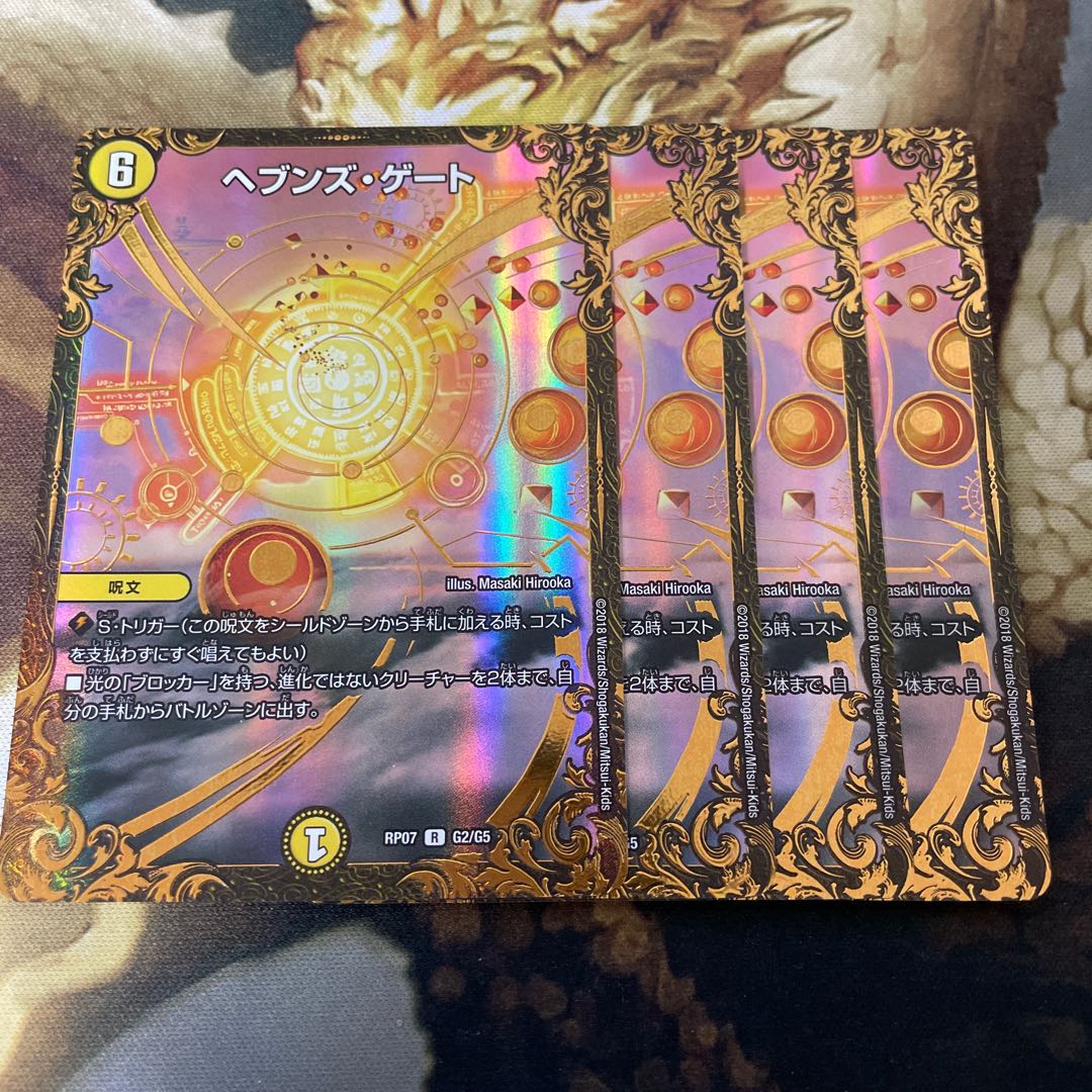 ヘブンズ・ゲート(ウルトラゴールデンカード仕様) 4枚
