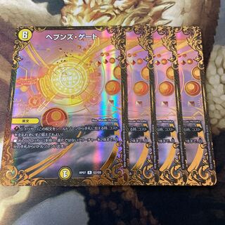 ヘブンズ・ゲート(ウルトラゴールデンカード仕様) 4枚