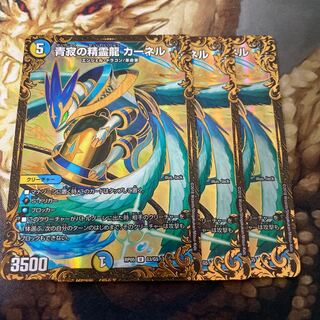青寂の精霊龍 カーネル(ウルトラゴールデンカード仕様) 3枚