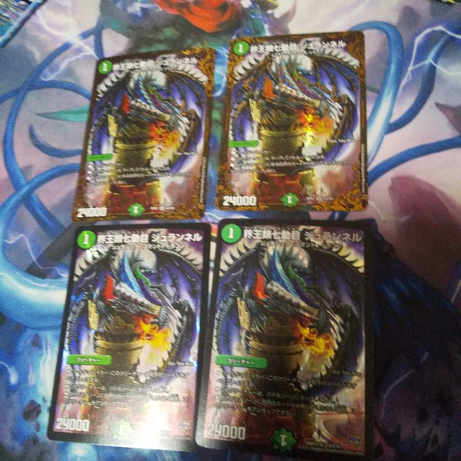 界王類七動目 ジュランネル SR