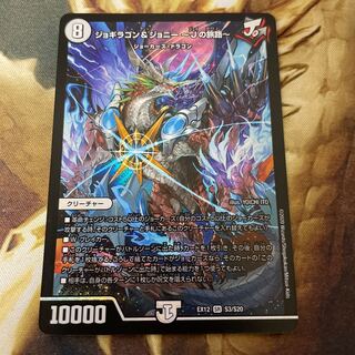 ジョギラゴン&ジョニー -Jの旅路-