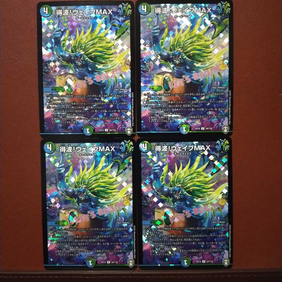 セット割引　得波!ウェイブMAX