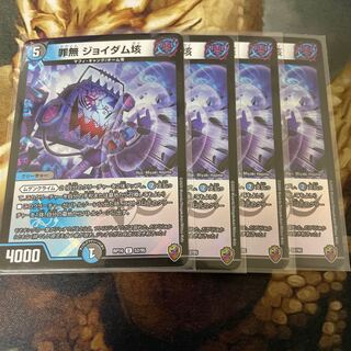 罪無 ジョイダム垓(キンキラ王BOX仕様) 4枚