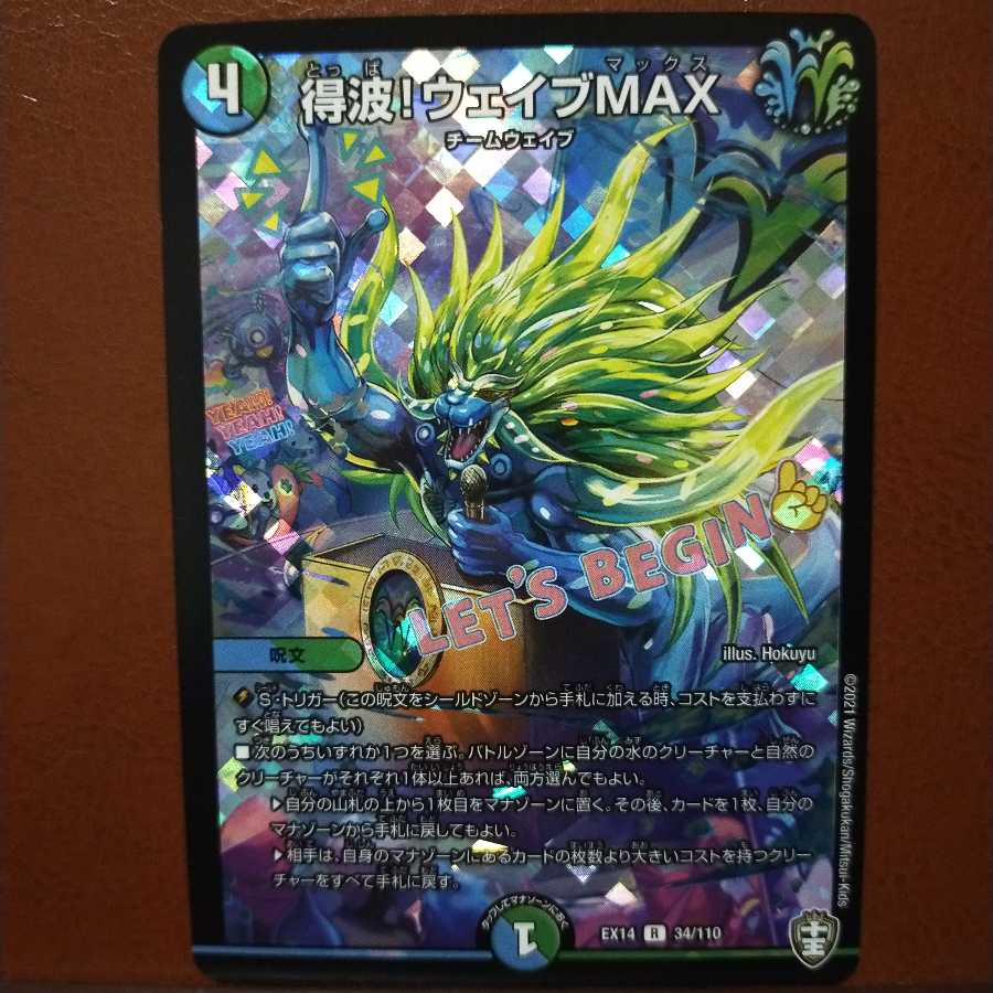 セット割引 得波!ウェイブMAX