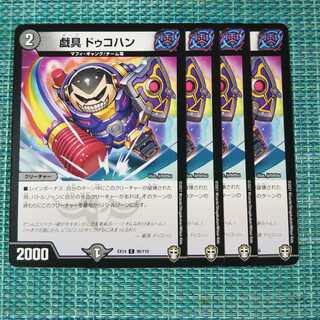 戯具 ドゥコハン ４枚セット 144