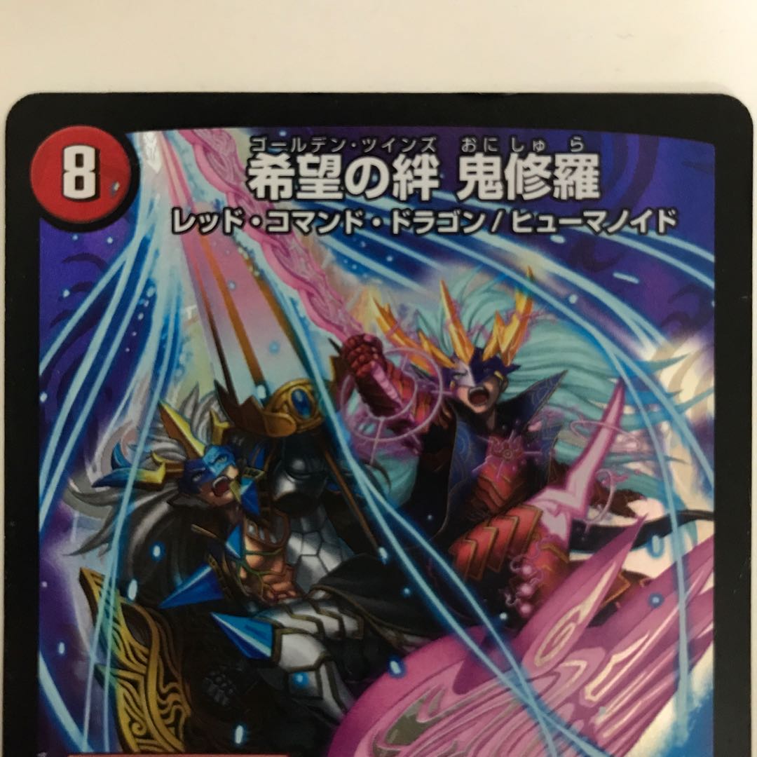 希望の絆 鬼修羅 DMX25 SR S5/S10