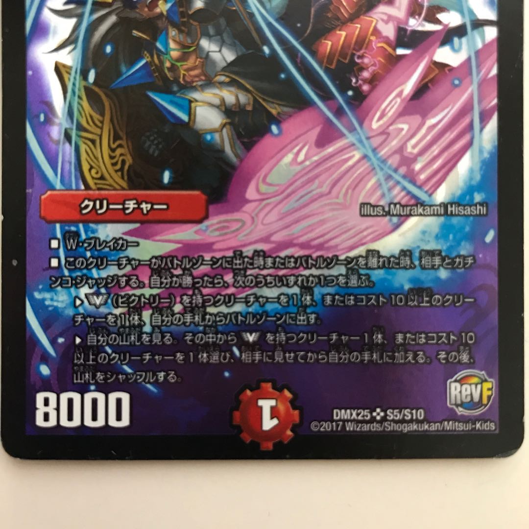 希望の絆 鬼修羅 DMX25 SR S5/S10