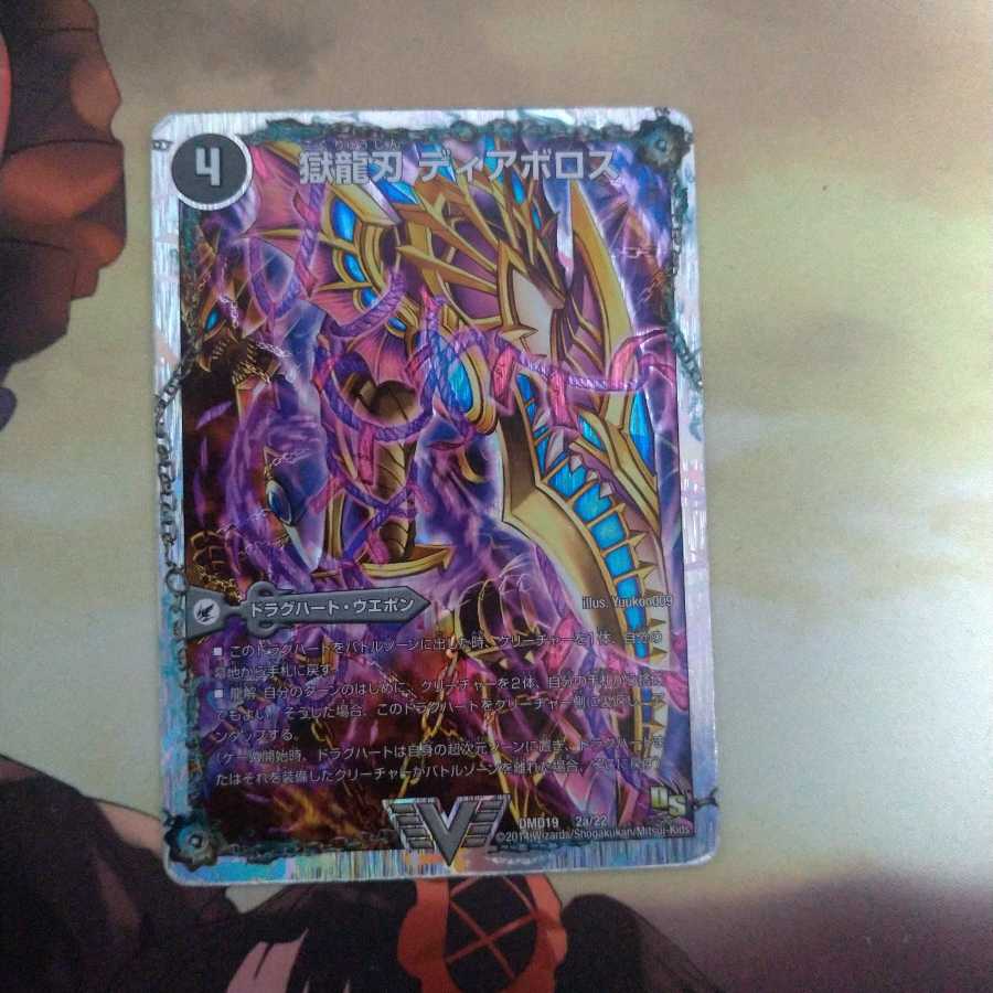 獄龍刃 ディアボロス｜破滅の悪魔龍 ディアジゴク(スーパーデッキ仕様)