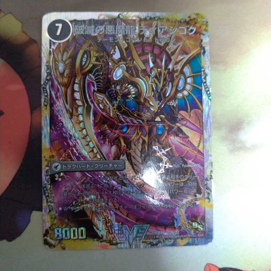 獄龍刃 ディアボロス｜破滅の悪魔龍 ディアジゴク(スーパーデッキ仕様)