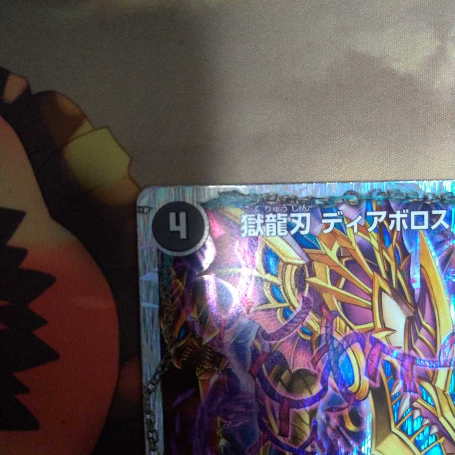 獄龍刃 ディアボロス｜破滅の悪魔龍 ディアジゴク(スーパーデッキ仕様)