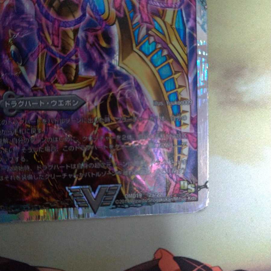 獄龍刃 ディアボロス｜破滅の悪魔龍 ディアジゴク(スーパーデッキ仕様)