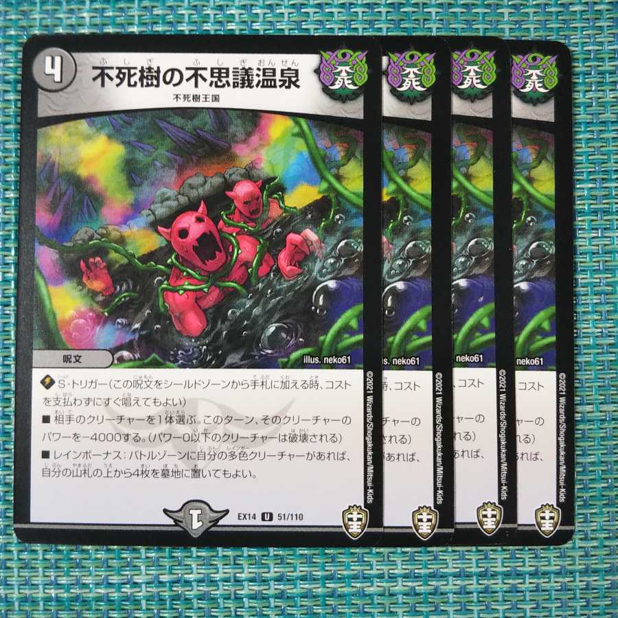 不思議の不思議温泉 4枚セット 101