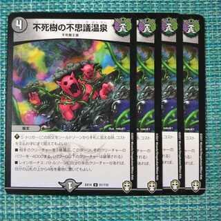 不思議の不思議温泉 ４枚セット 101