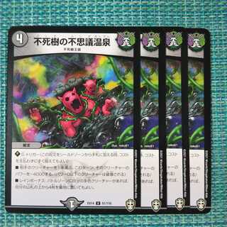 不思議の不思議温泉 ４枚セット 100