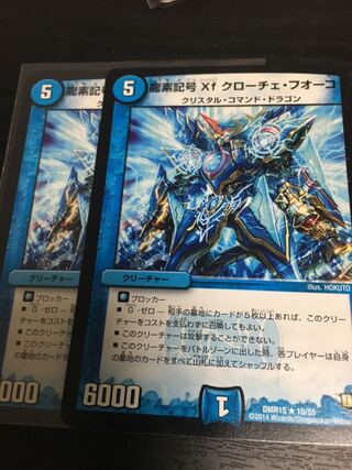 龍素記号Xf クローチェ・フオーコ R