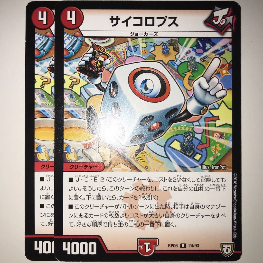 サイコロプス RP06 R 24/93