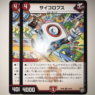 サイコロプス RP06 R 24/93