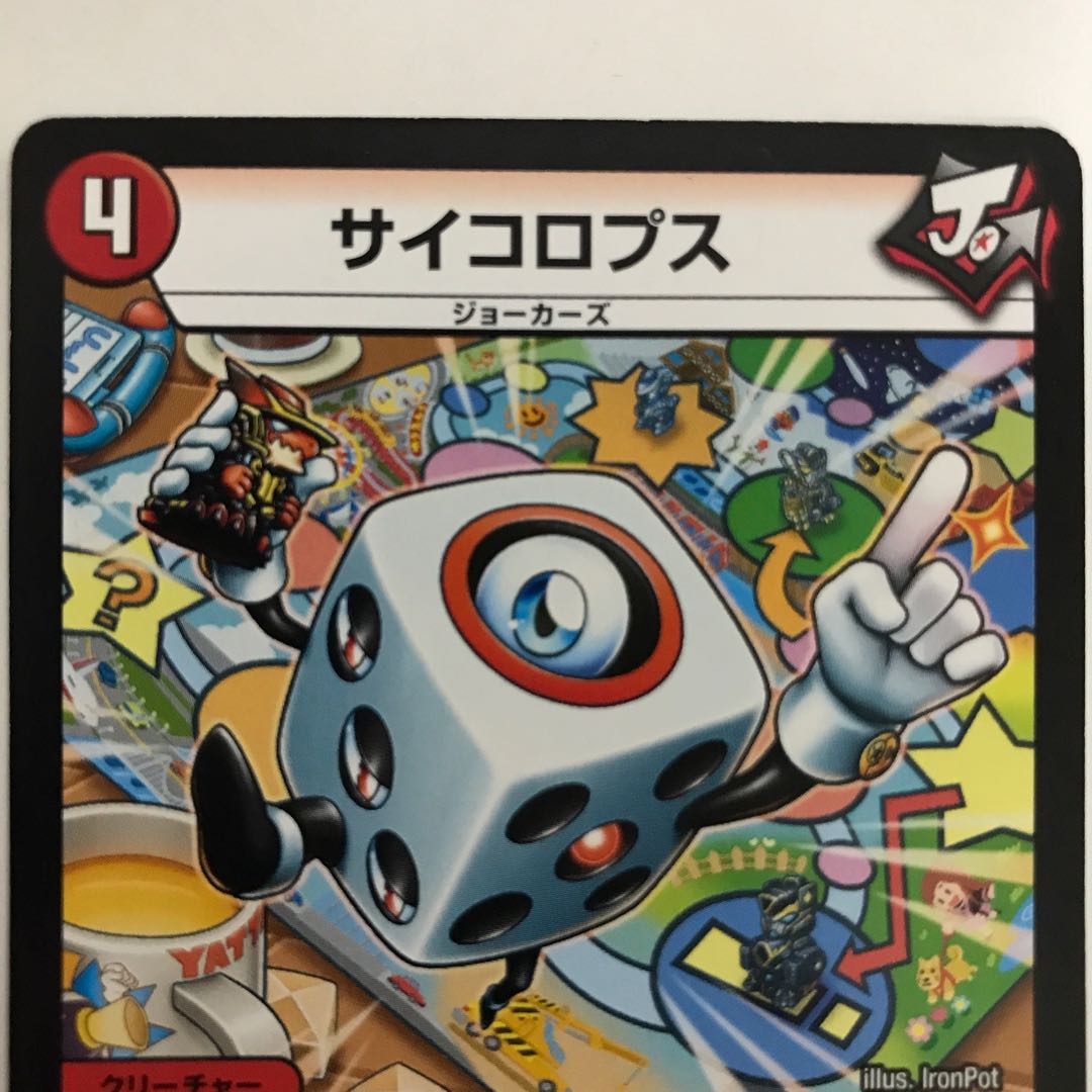 サイコロプス RP06 R 24/93