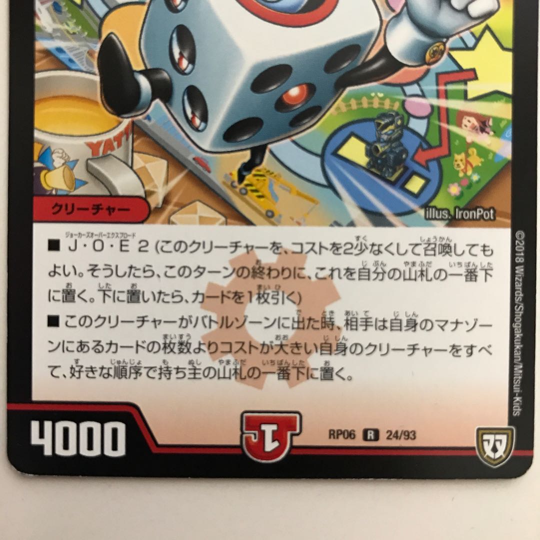 サイコロプス RP06 R 24/93