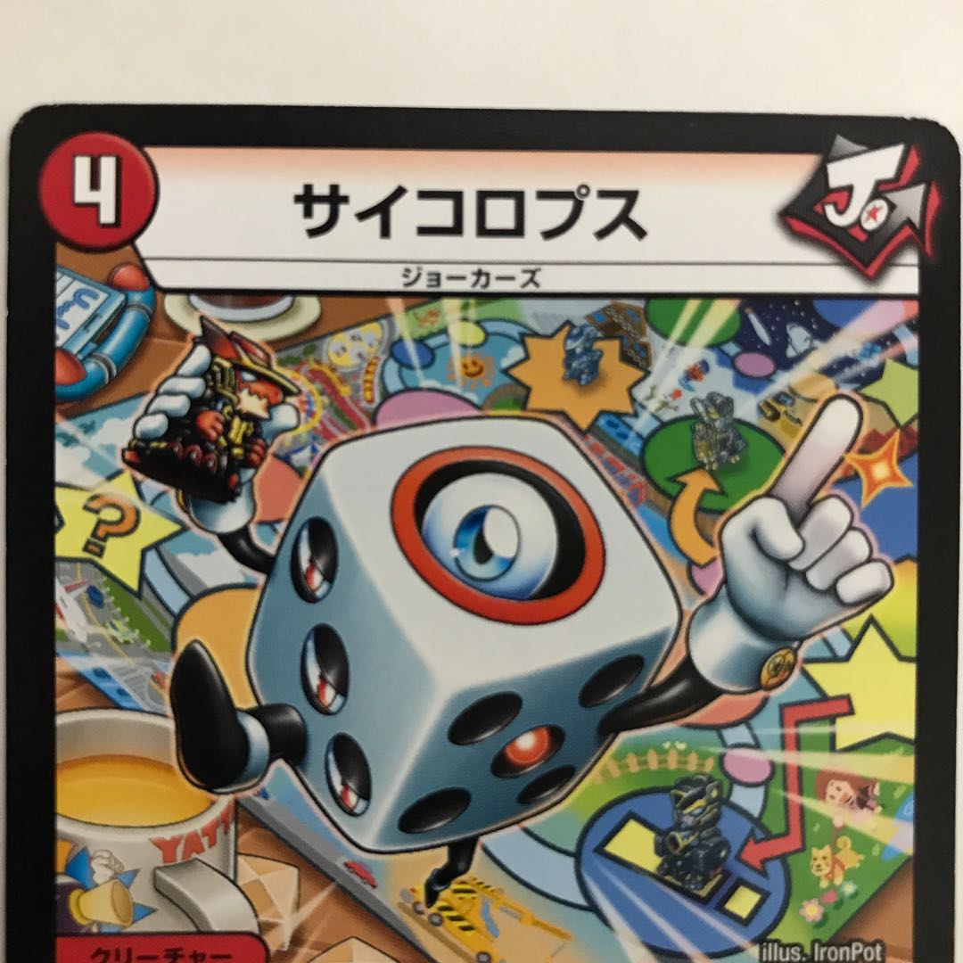 サイコロプス RP06 R 24/93