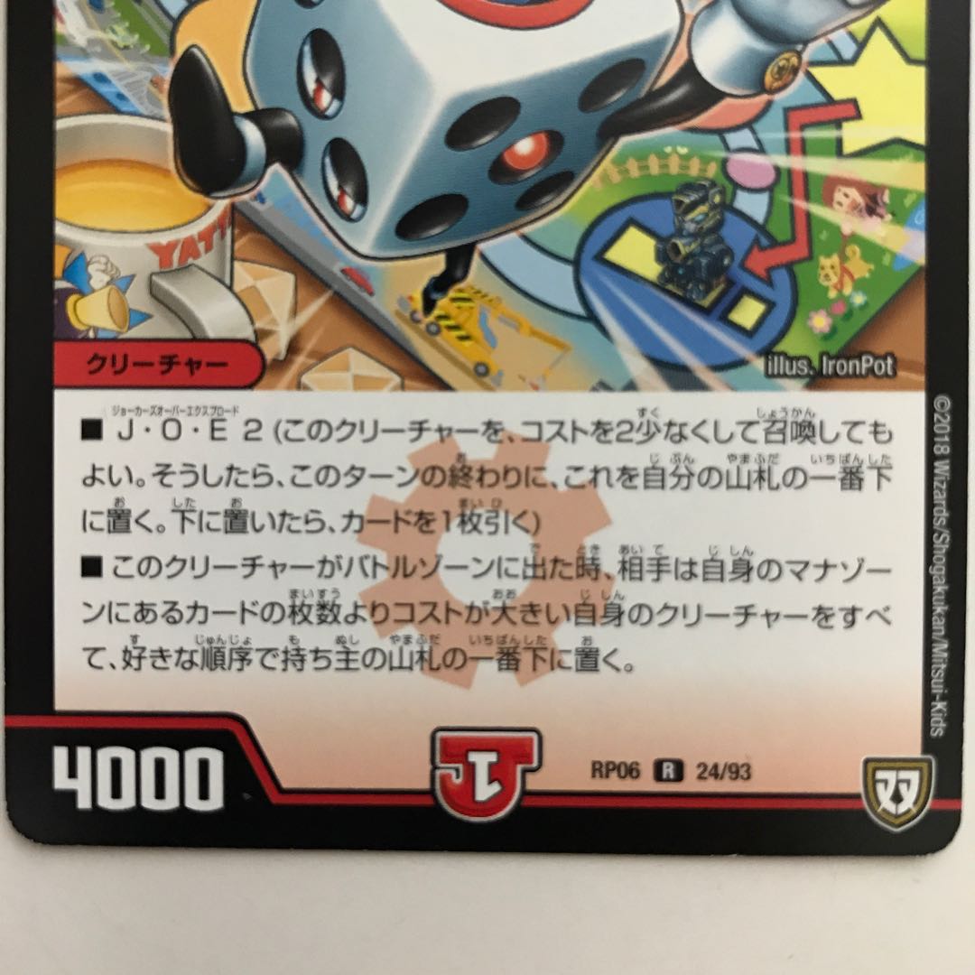 サイコロプス RP06 R 24/93