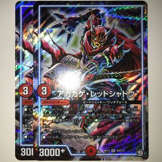 アカカゲ・レッドシャドウ RP12 SR S9/S12