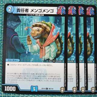 責任者 メンゴメンゴ４枚セット 103