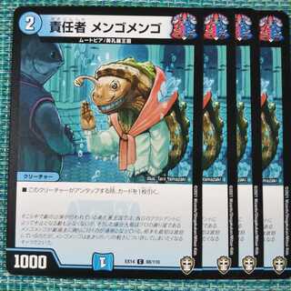 責任者 メンゴメンゴ ４枚セット 102