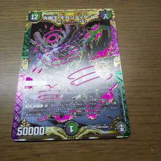 大樹王ギガンディダノス