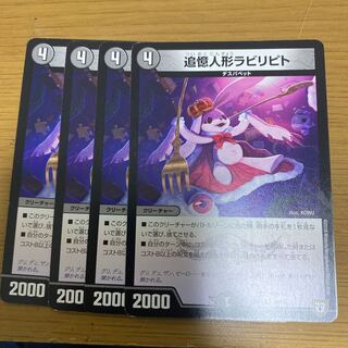 追憶人形ラビリピト