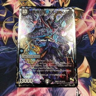 悪魔龍王 ドルバロムD